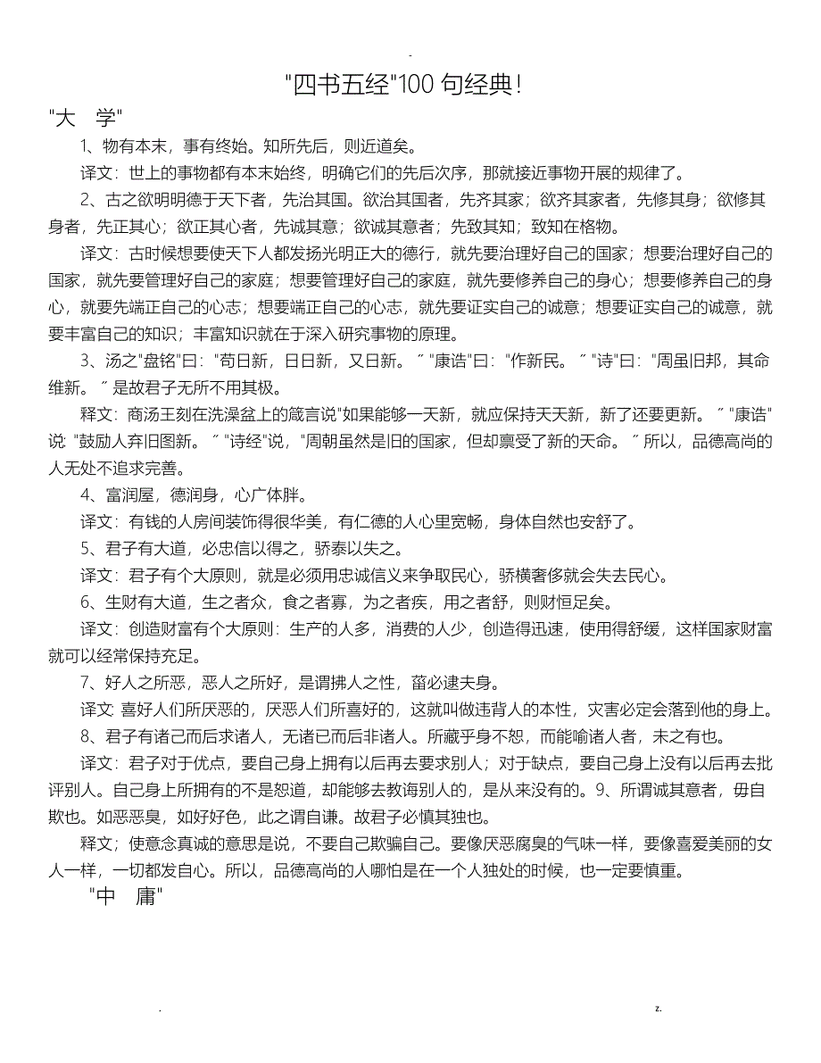 四书五经100句经典_第1页