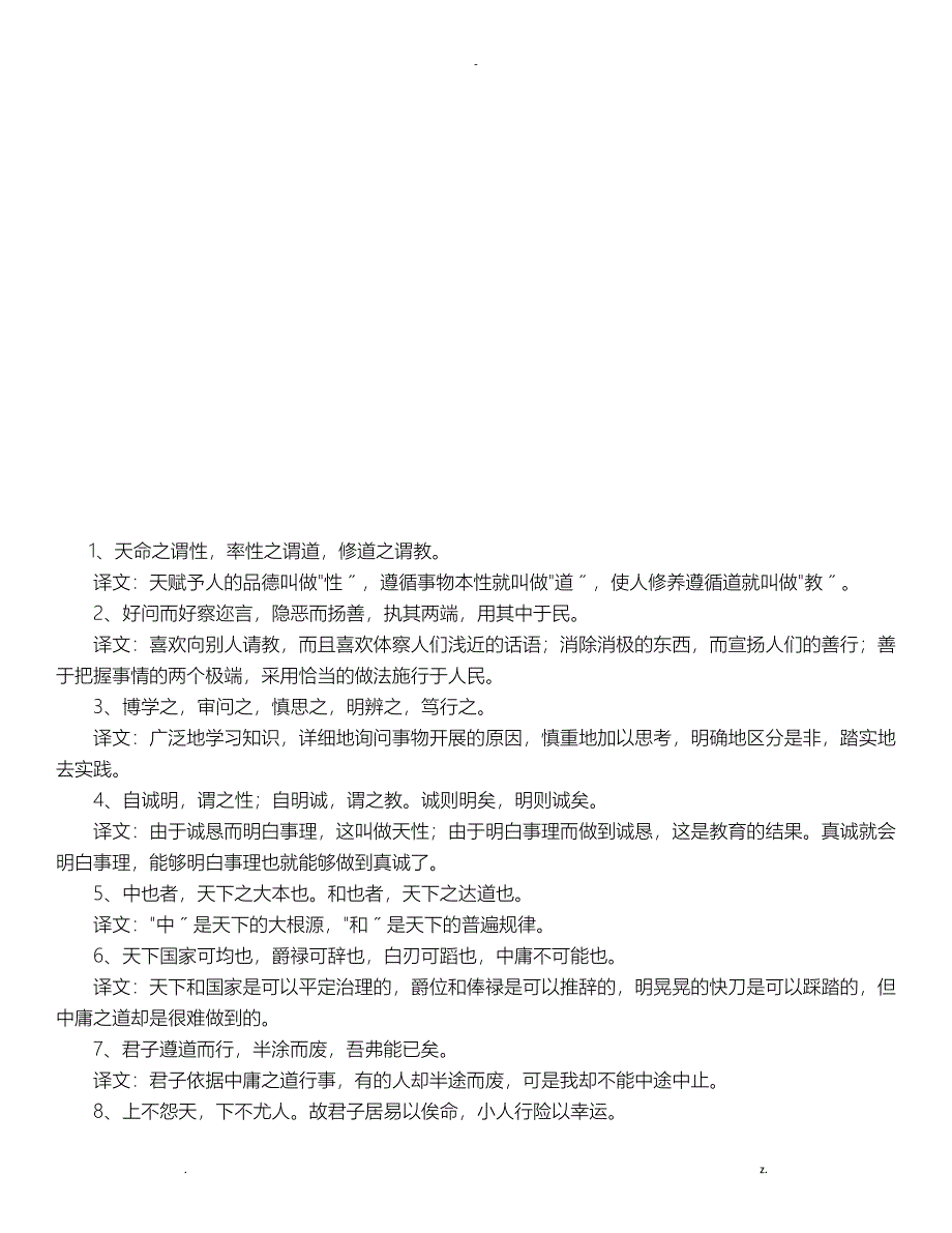 四书五经100句经典_第2页