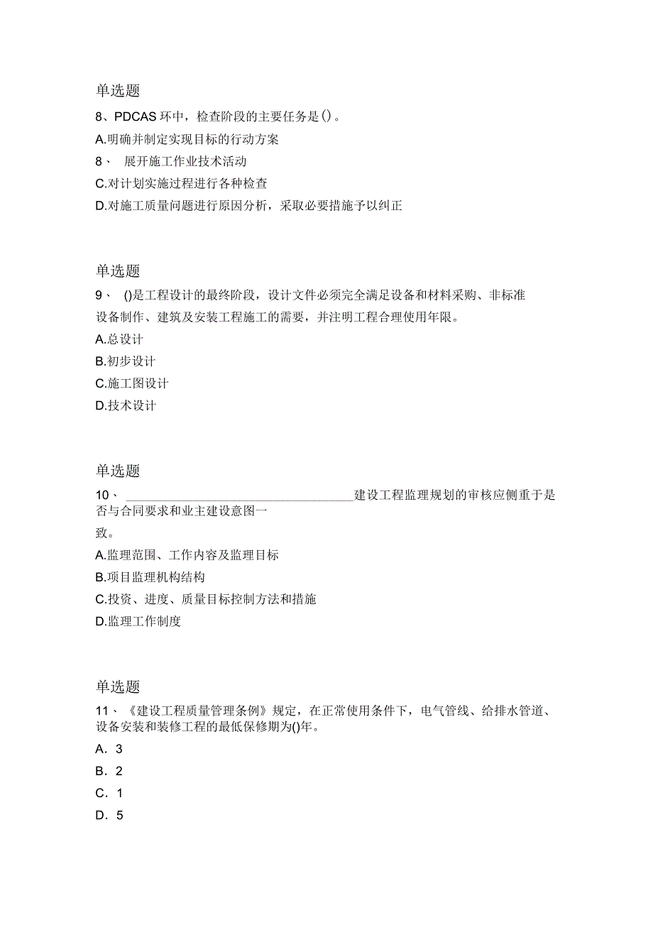 2019年水利水电工程试题一_第3页