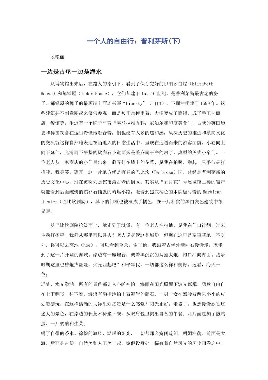 2023年一个人的自由行普利茅斯下.docx_第1页
