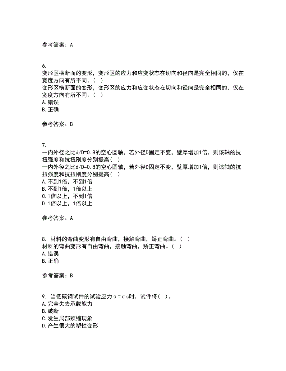 东北农业大学22春《材料力学》离线作业二及答案参考58_第2页