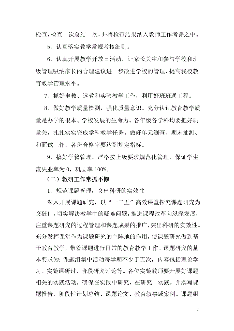 小学教科研工作计划_第2页