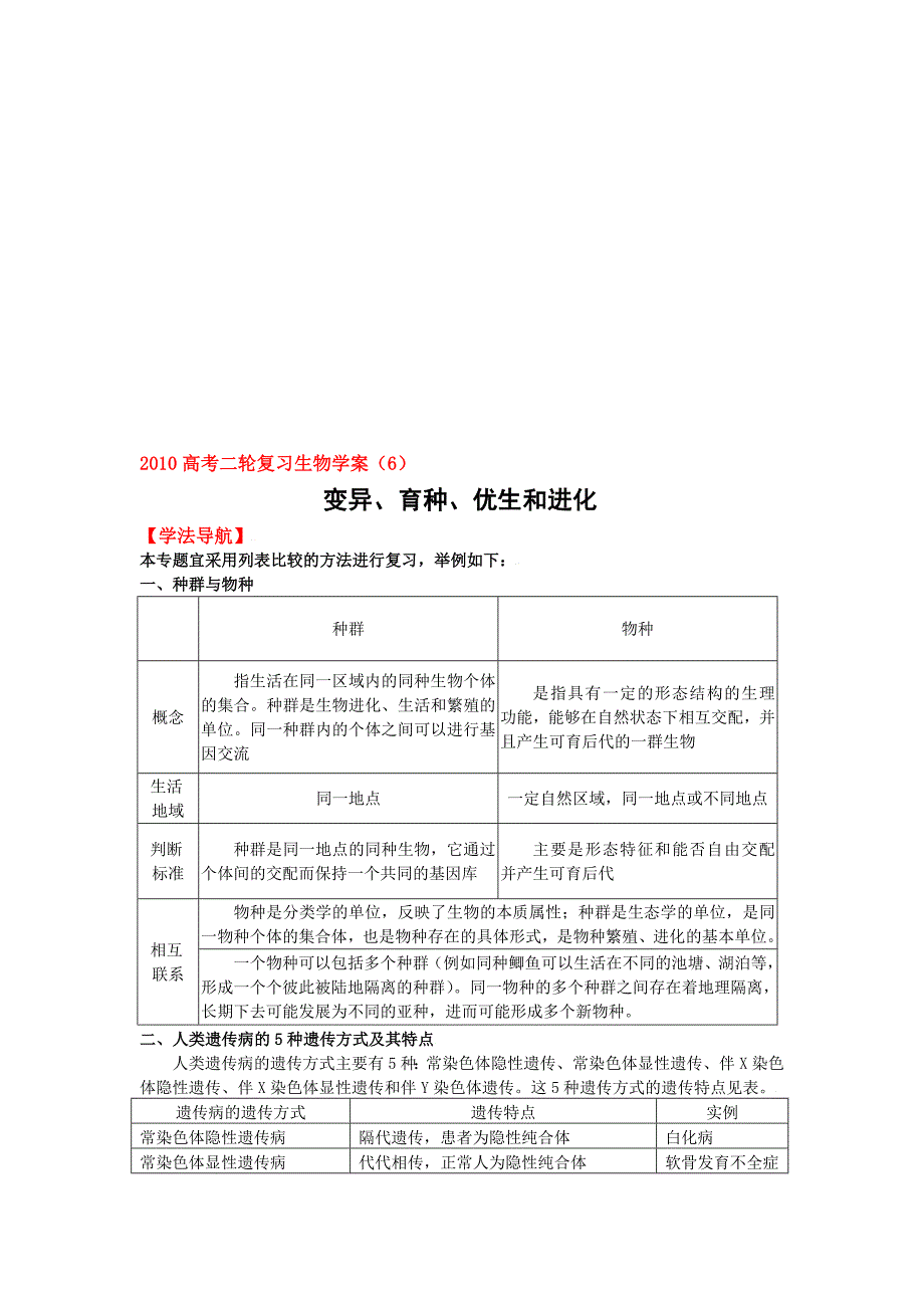 高考二轮复习学案变异、育种、优生与进化_第1页