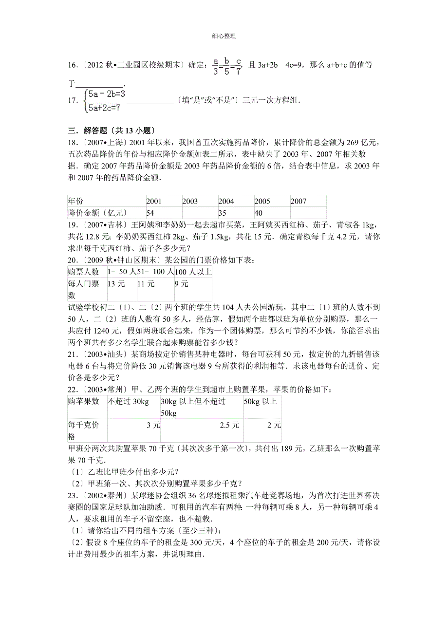 二元一次方程组及不等式典型压轴题_第3页