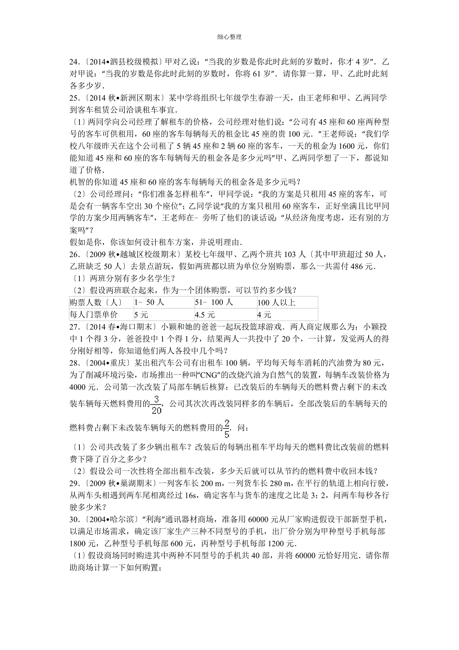 二元一次方程组及不等式典型压轴题_第4页