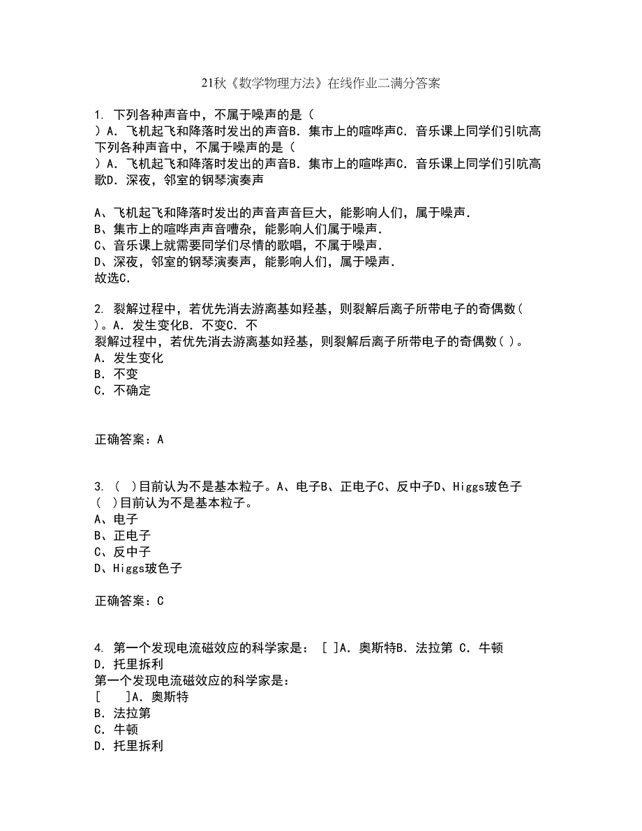 21秋《数学物理方法》在线作业二满分答案91_第1页