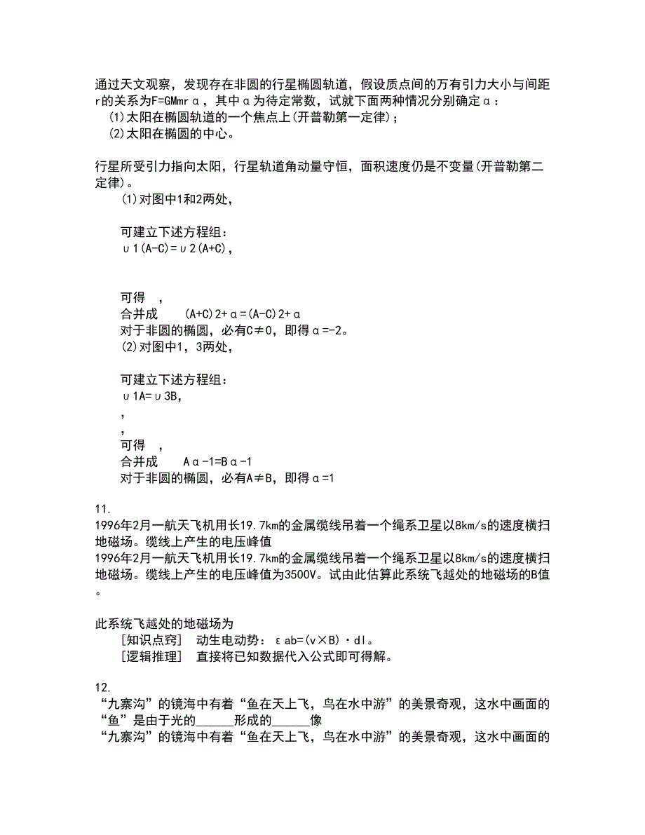 21秋《数学物理方法》在线作业二满分答案91_第4页