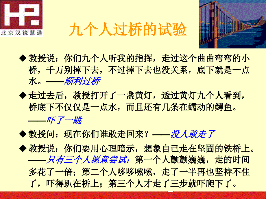 心态建设培训讲座_第4页