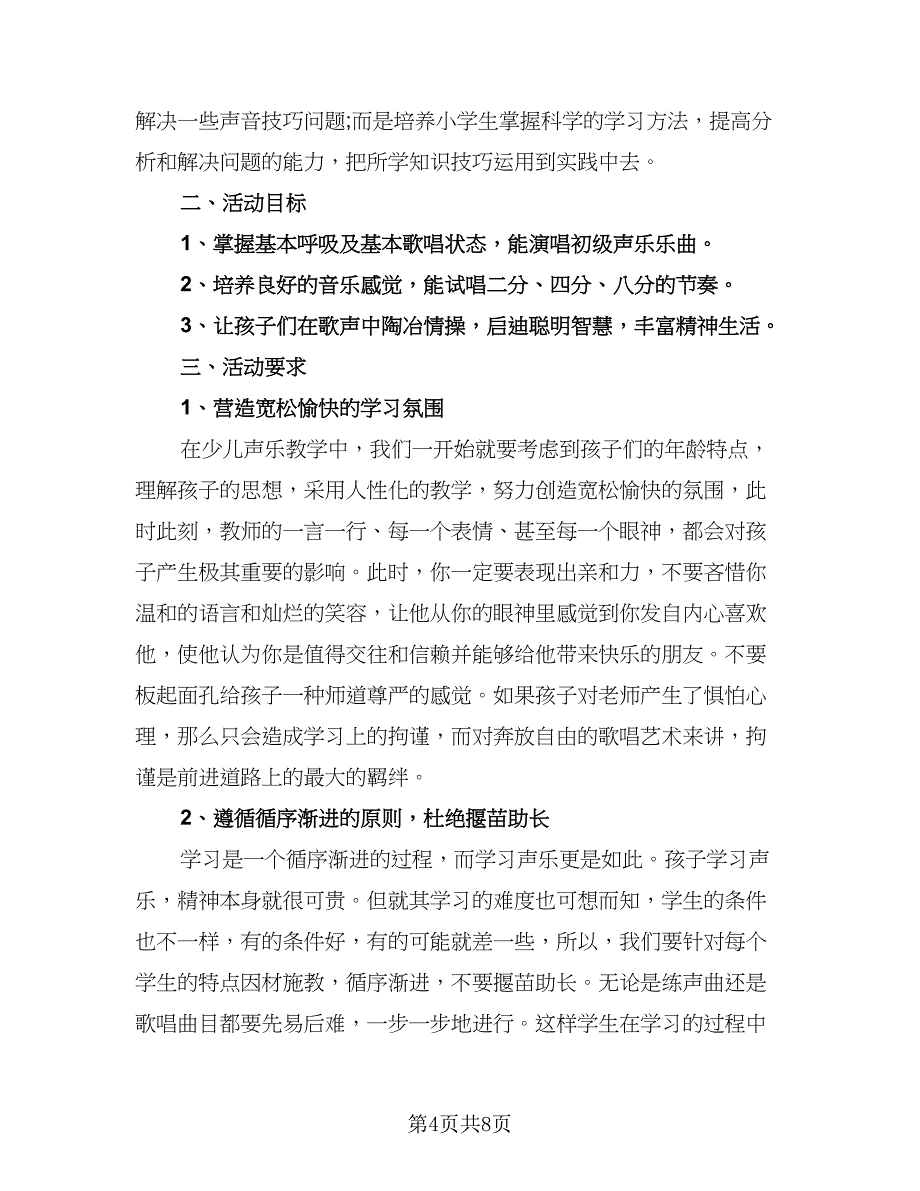 2023年象棋兴趣小组活动教学计划标准范文（四篇）.doc_第4页