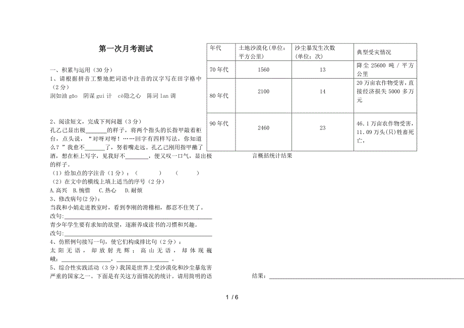 九年级语文下册第一次月考语文试卷_第1页