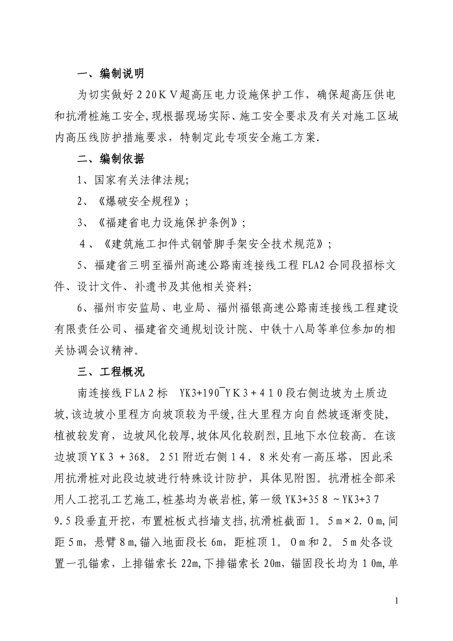 抗滑桩专项安全施工方案_第2页