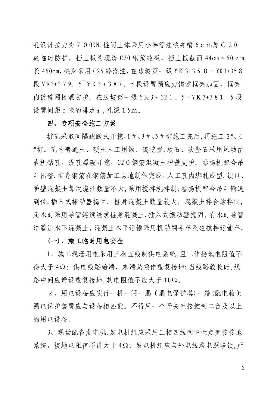 抗滑桩专项安全施工方案_第3页