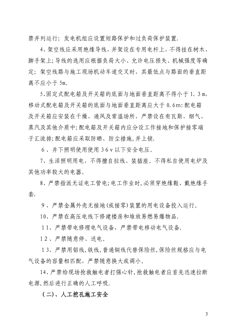 抗滑桩专项安全施工方案_第4页