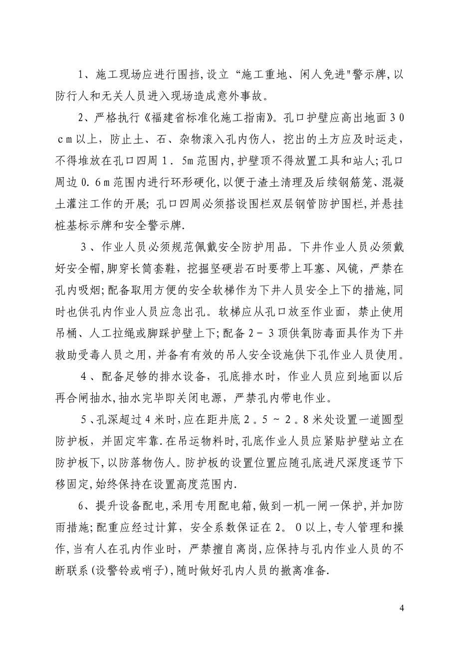 抗滑桩专项安全施工方案_第5页