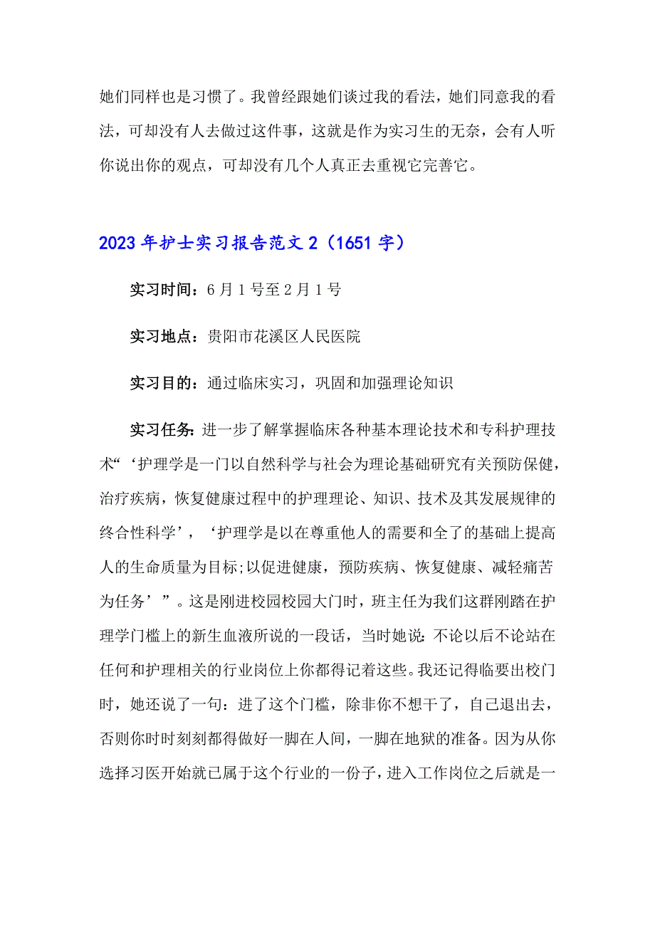【汇编】2023年护士实习报告范文_第4页