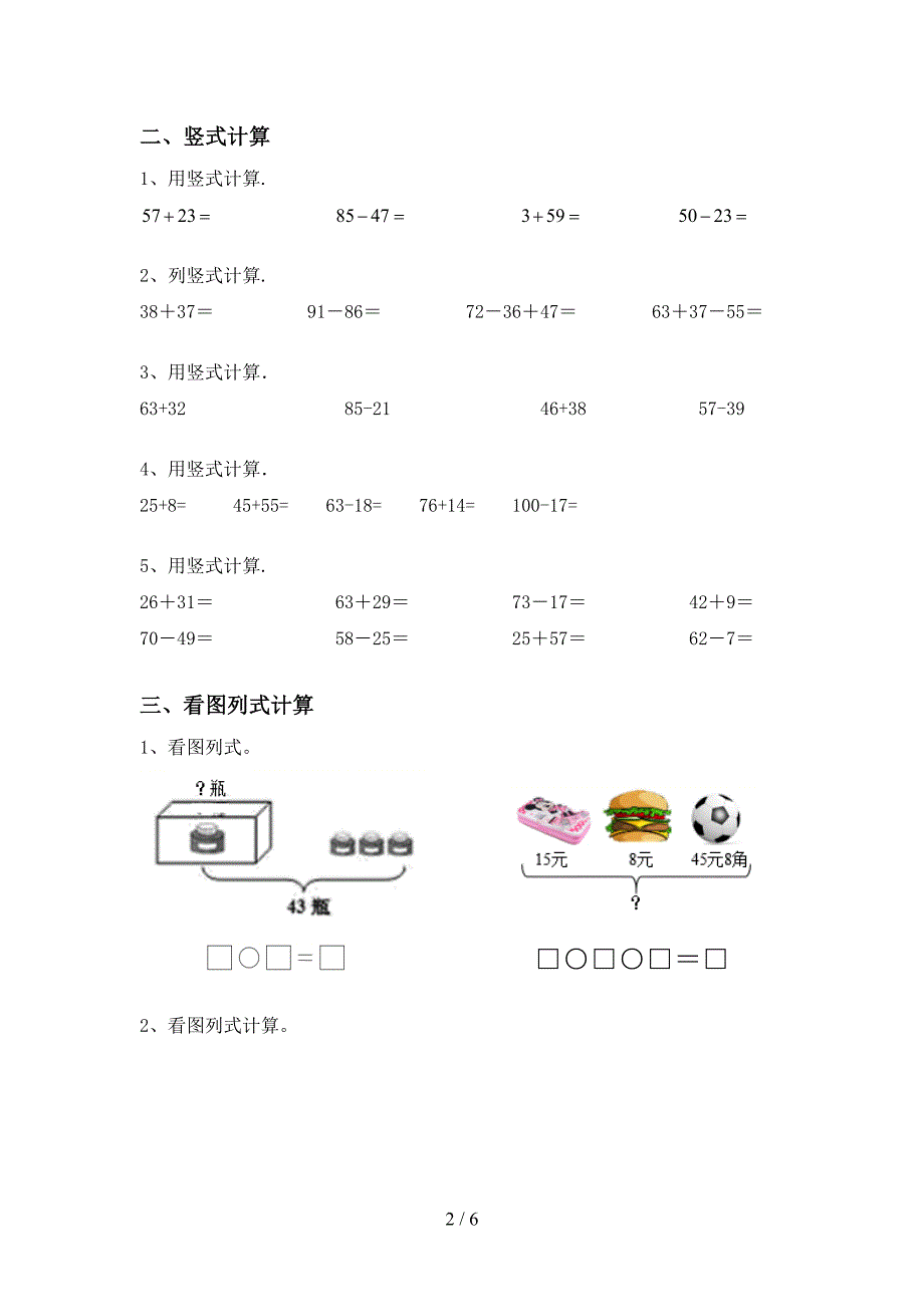 北京版一年级数学上册加减混合运算同步练习及答案(全面).doc_第2页