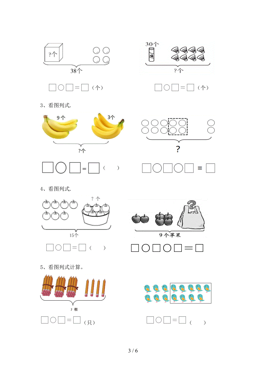 北京版一年级数学上册加减混合运算同步练习及答案(全面).doc_第3页