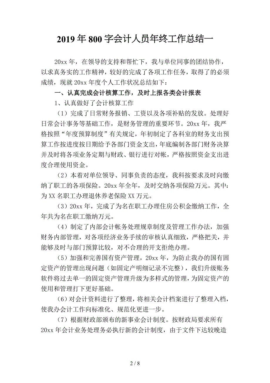 2019年800字会计人员年终工作总结(二篇).docx_第2页