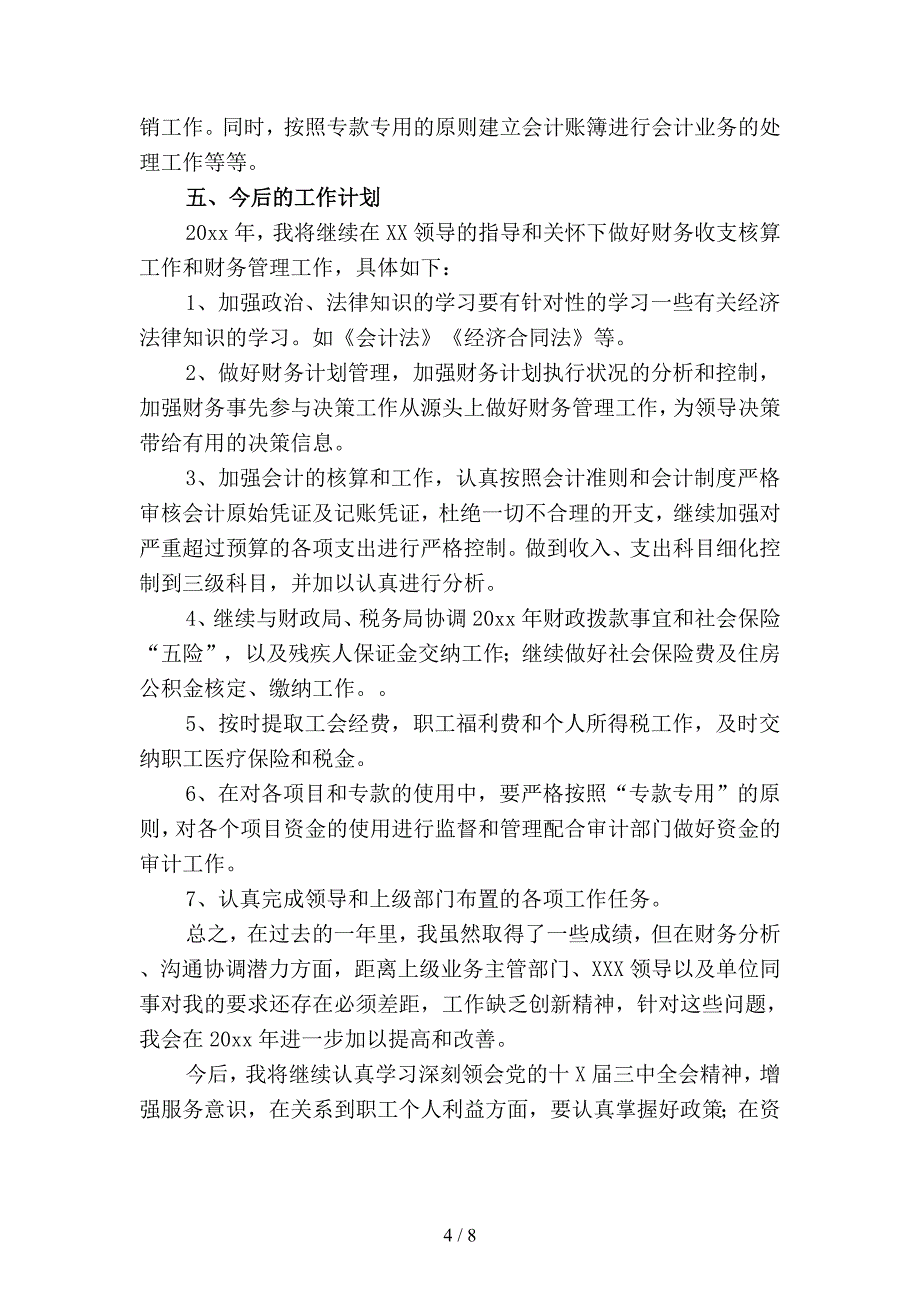 2019年800字会计人员年终工作总结(二篇).docx_第4页