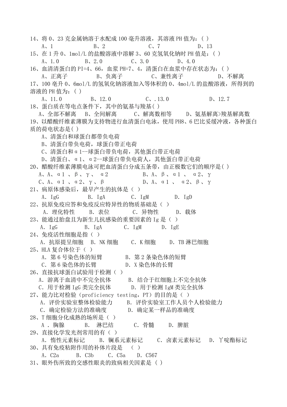 检验技术专业毕业考试题ok.doc_第2页