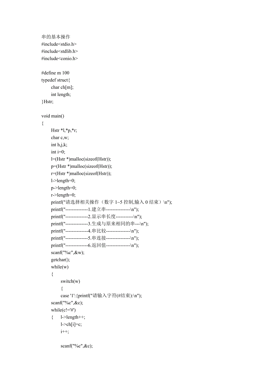 数据结构C语言串的基本操作_第1页