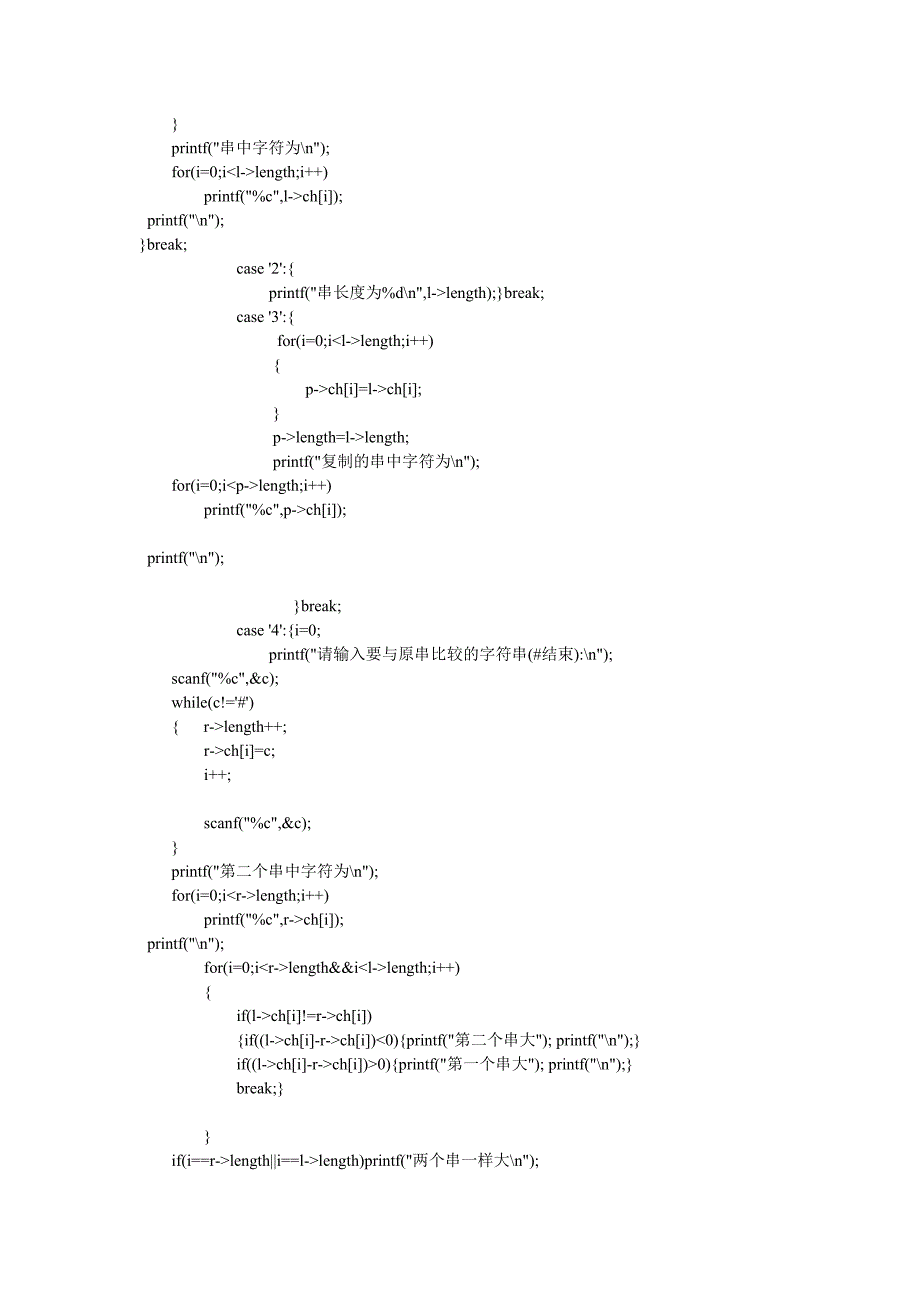 数据结构C语言串的基本操作_第2页