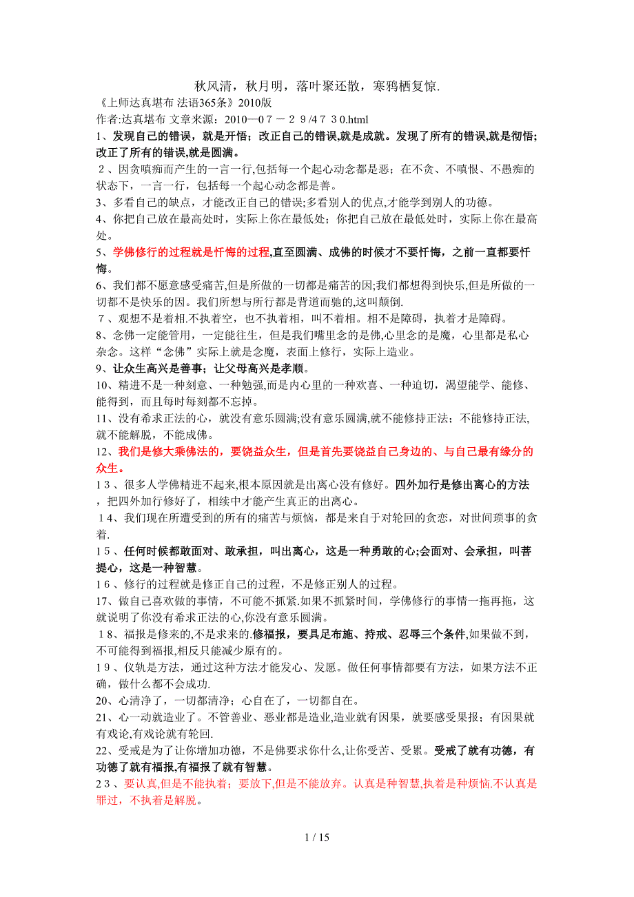 Hhxerw上师达真堪布 法语365条_第1页