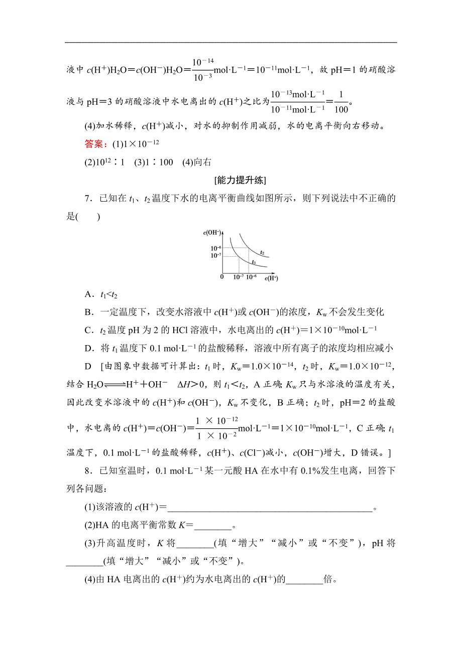 同步苏教化学选修四新突破课时分层作业：14 常见的弱电解质 Word版含解析_第3页