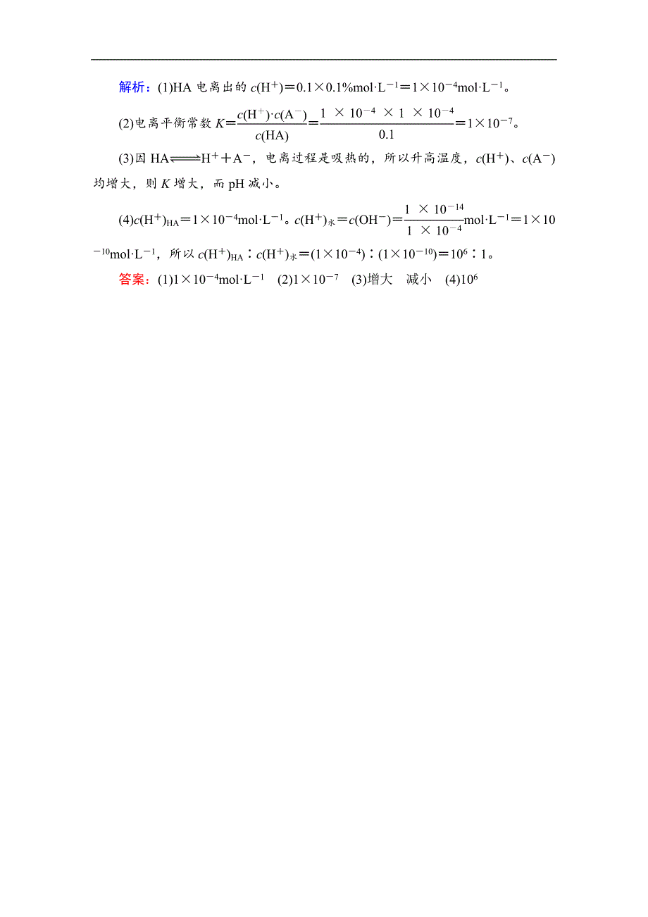 同步苏教化学选修四新突破课时分层作业：14 常见的弱电解质 Word版含解析_第4页