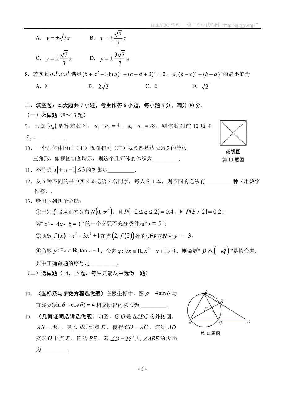 广东省海珠区等四区2015届高三联考数学（理）_第2页