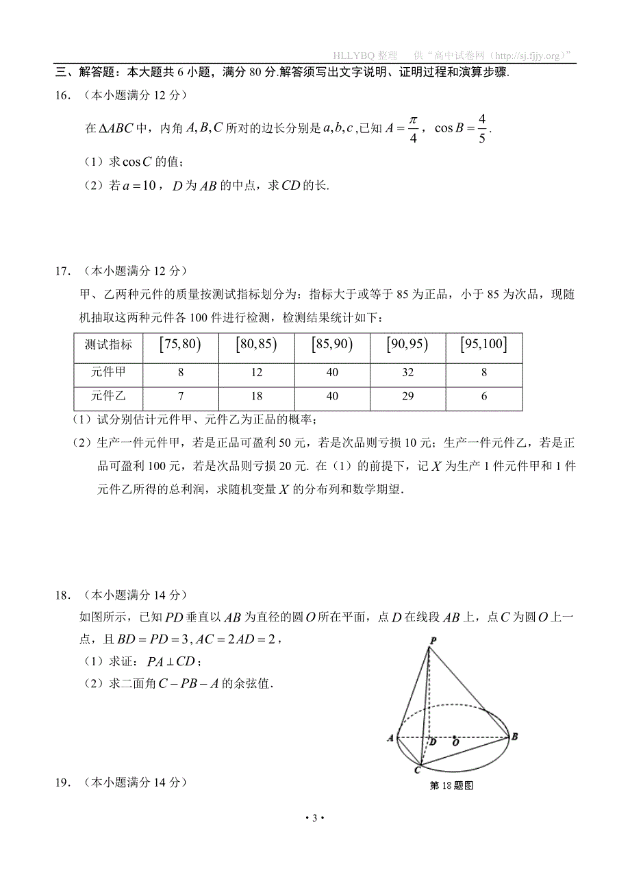 广东省海珠区等四区2015届高三联考数学（理）_第3页