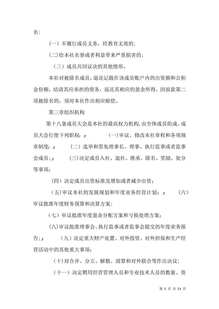 农民专业合作社示范章程_第5页