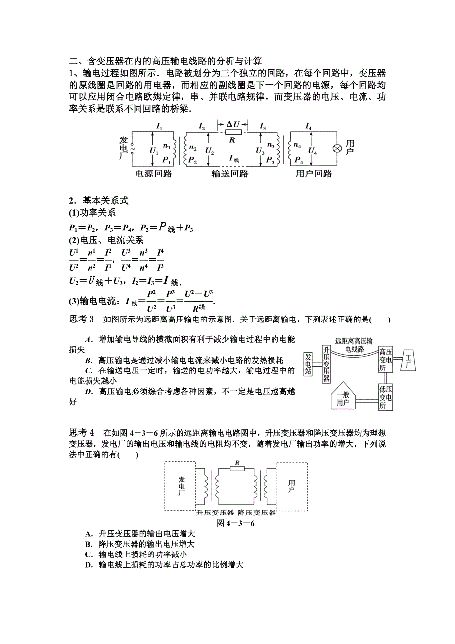 电能的输送学案_第2页