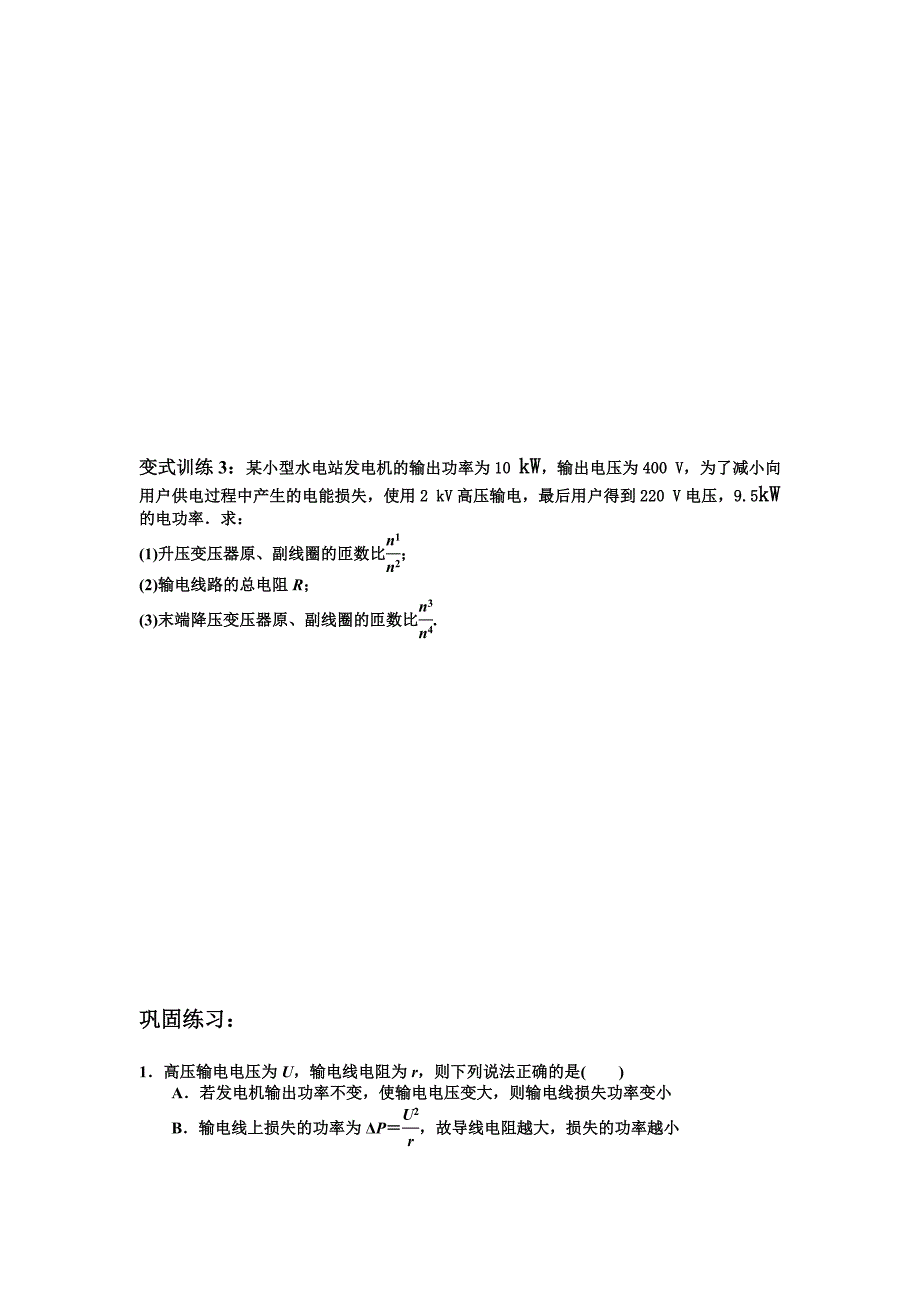 电能的输送学案_第4页