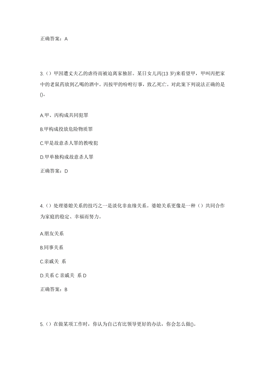 2023年河北省张家口市张北县白庙滩乡二八地村社区工作人员考试模拟题及答案_第2页