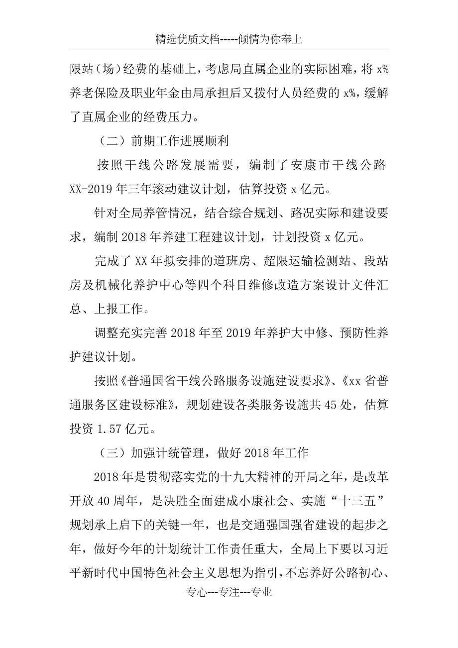 2018年全市干线公路工作会发言稿_第3页