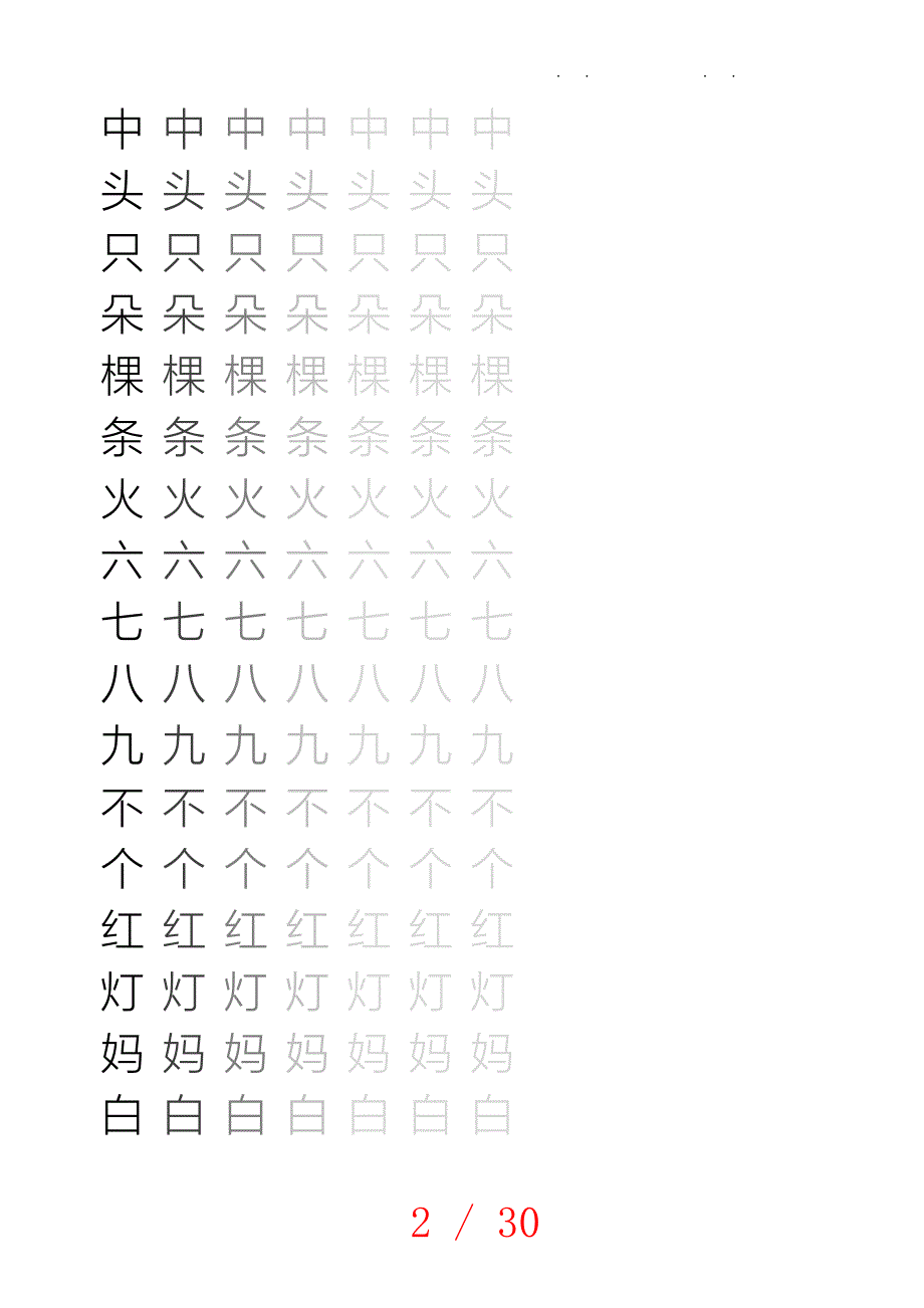 小学生常用500字字帖_第2页