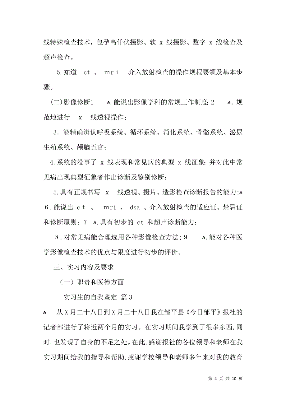 实习生的自我鉴定锦集五篇一_第4页