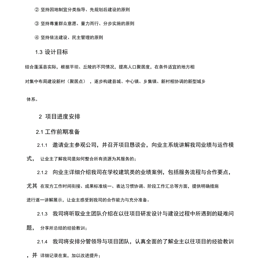 设计服务方案_第2页