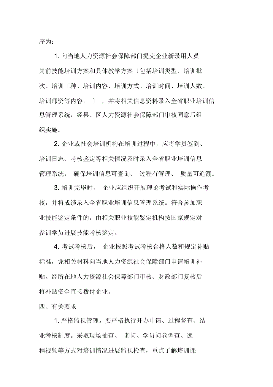 企业新录用人员岗前培训政策宣讲内容_第2页