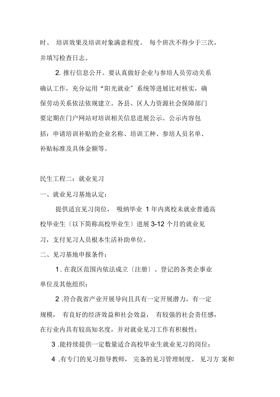 企业新录用人员岗前培训政策宣讲内容_第3页