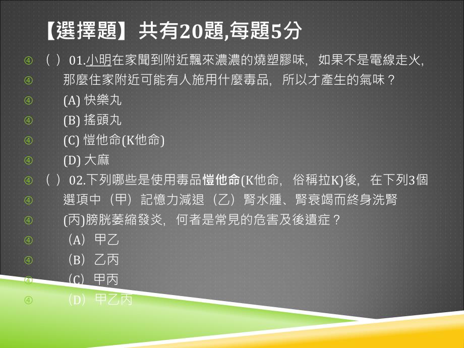 选择题共有题每题分_第2页