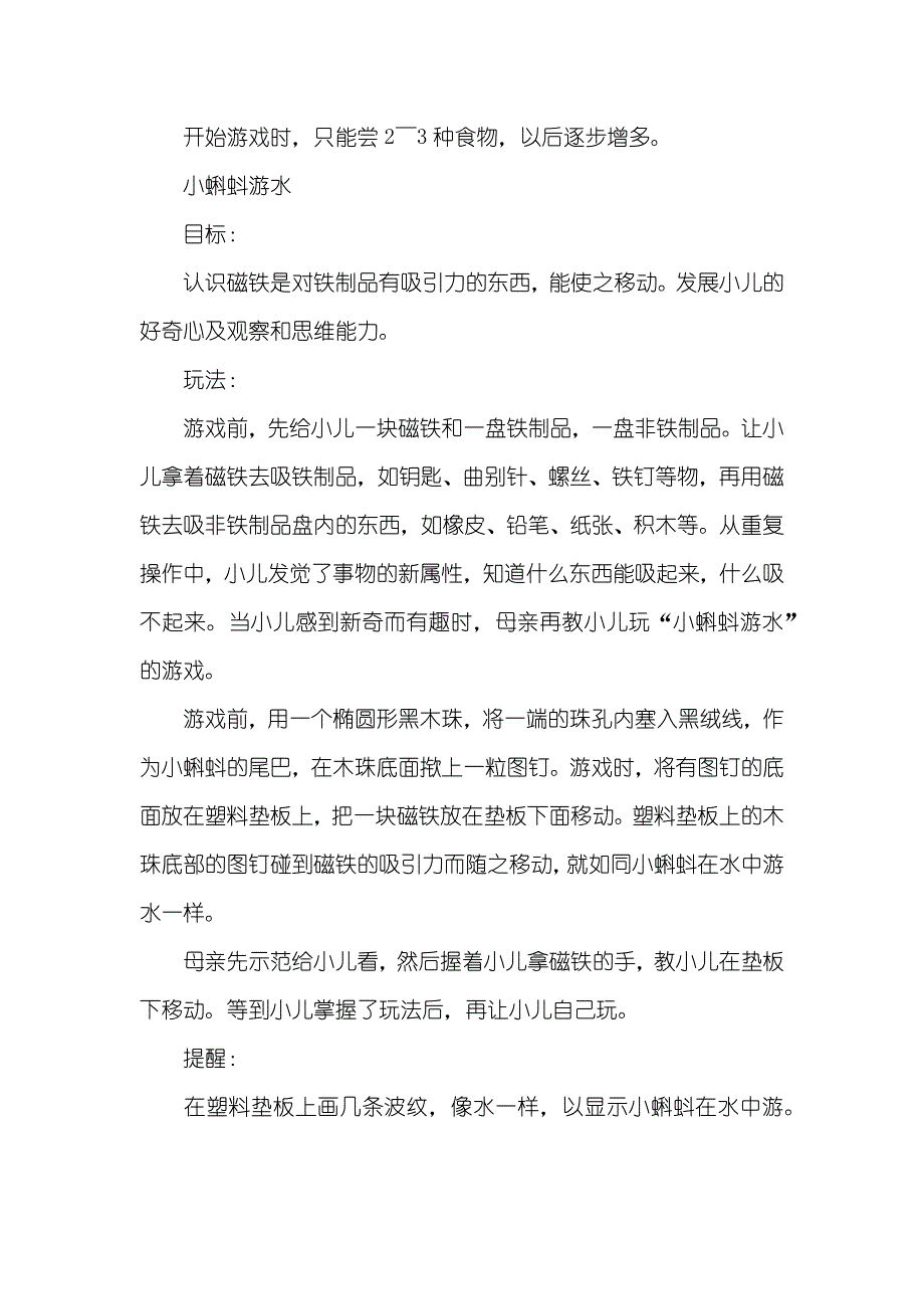 小班体育教案：0~35个月小儿的游戏_第2页