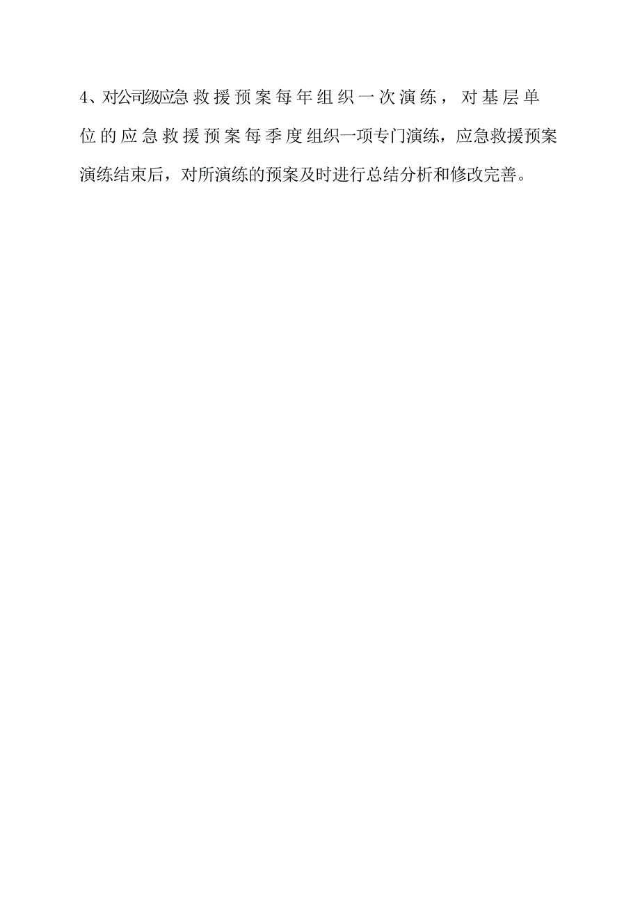 企业主要负责人安全生产履职情况报告_第3页