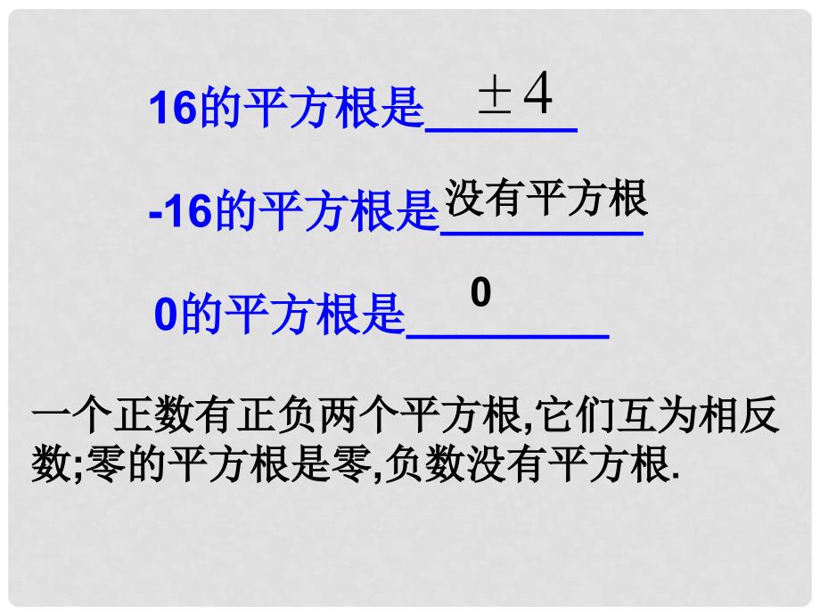 广东省广州市白云区汇侨中学八年级数学上册《132.立方根》课件 新人教版_第2页