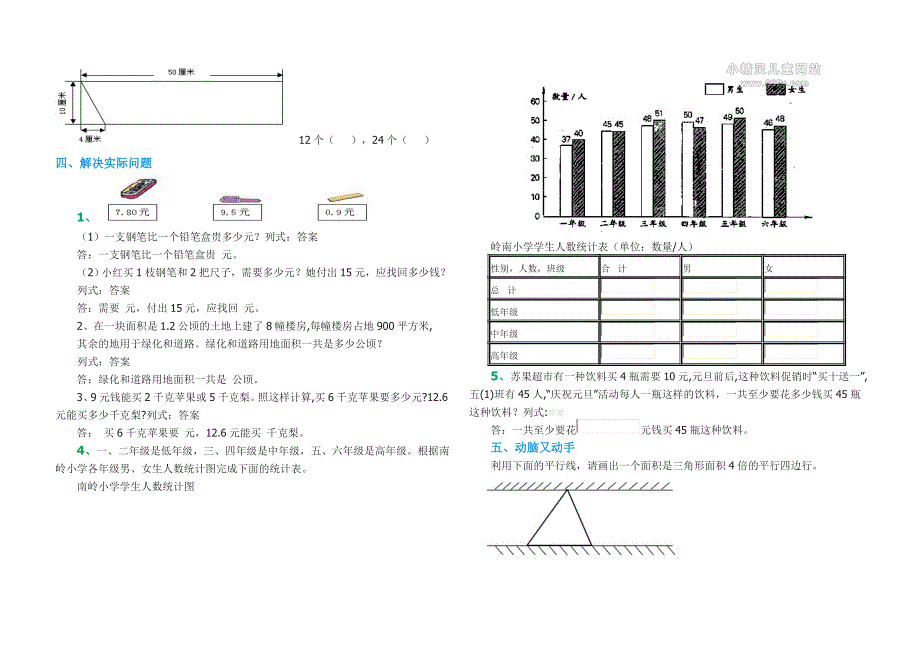 苏教版五年级数学上册期末试卷_第2页