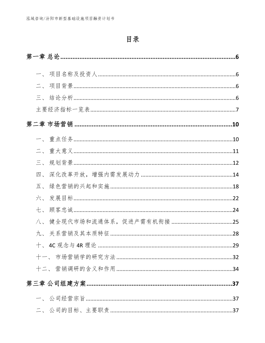 汾阳市新型基础设施项目融资计划书【范文】_第1页