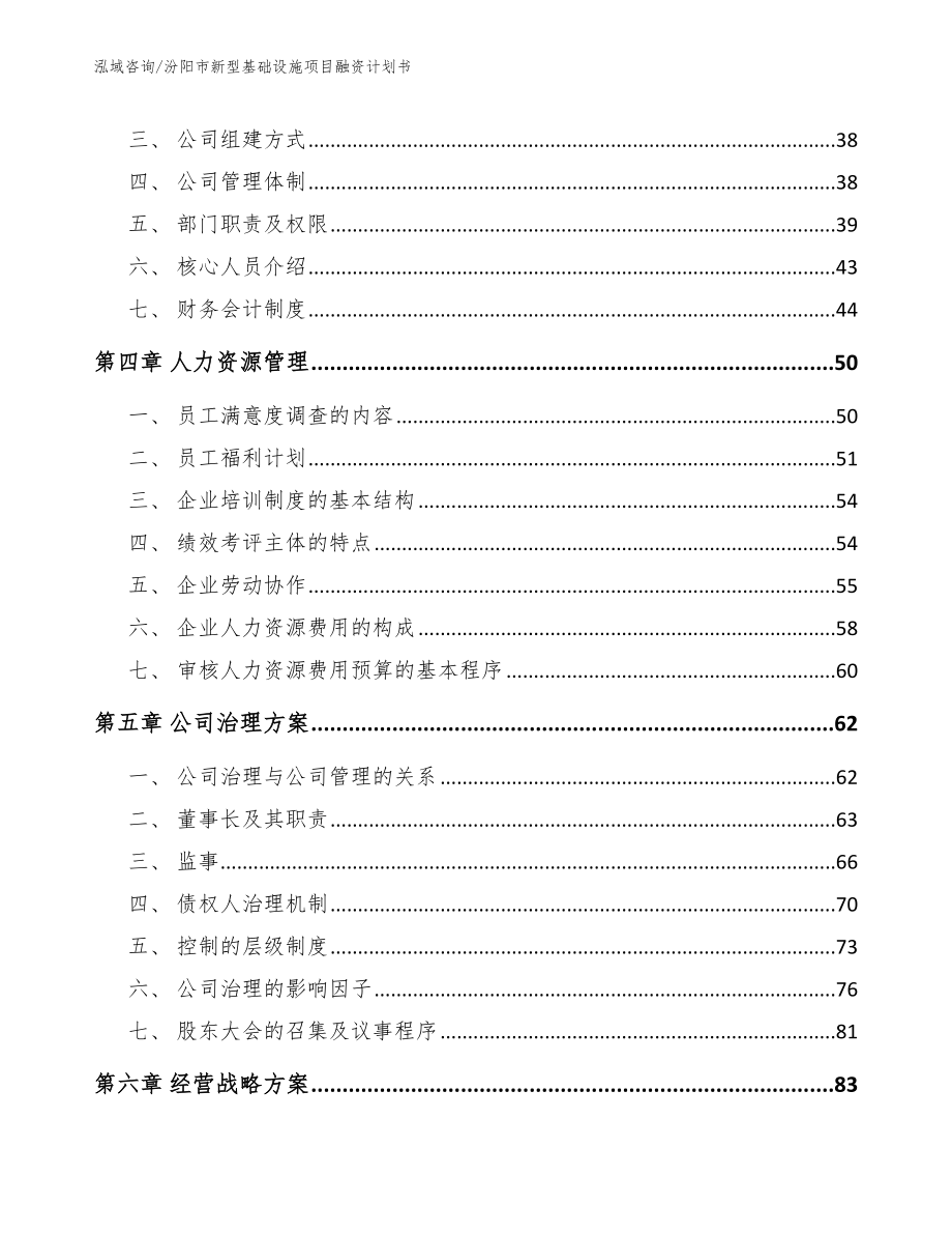 汾阳市新型基础设施项目融资计划书【范文】_第2页