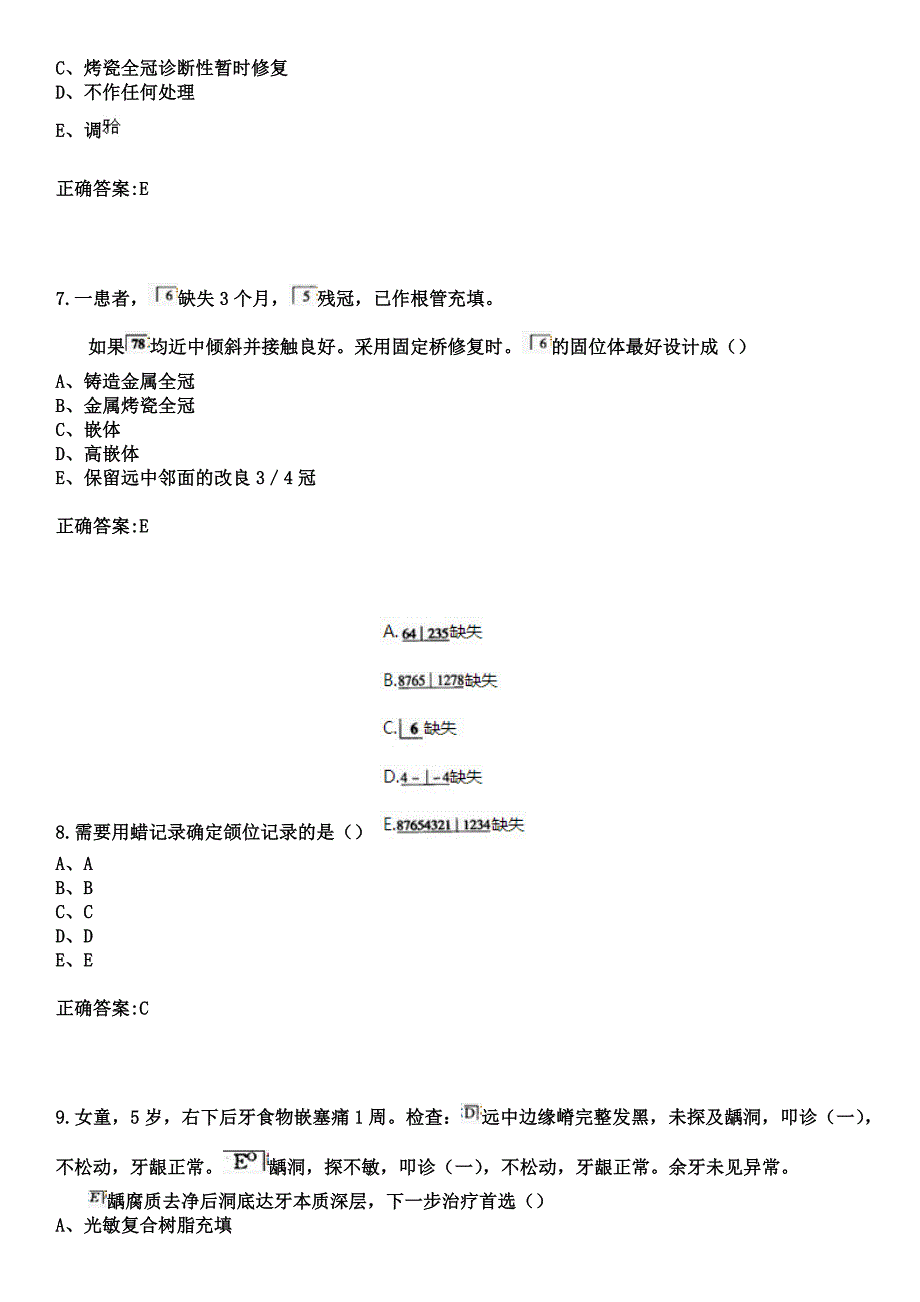 2023年海南国际鹤春园疗养康复中心门诊部住院医师规范化培训招生（口腔科）考试历年高频考点试题+答案_第3页