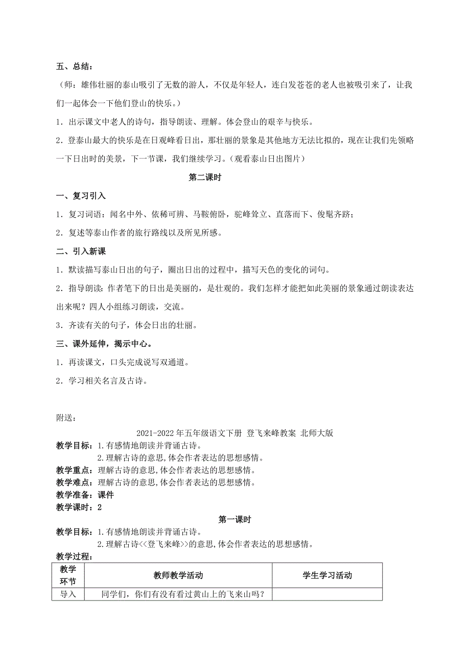 2021-2022年五年级语文下册 登泰山观日出 3教案 沪教版_第3页